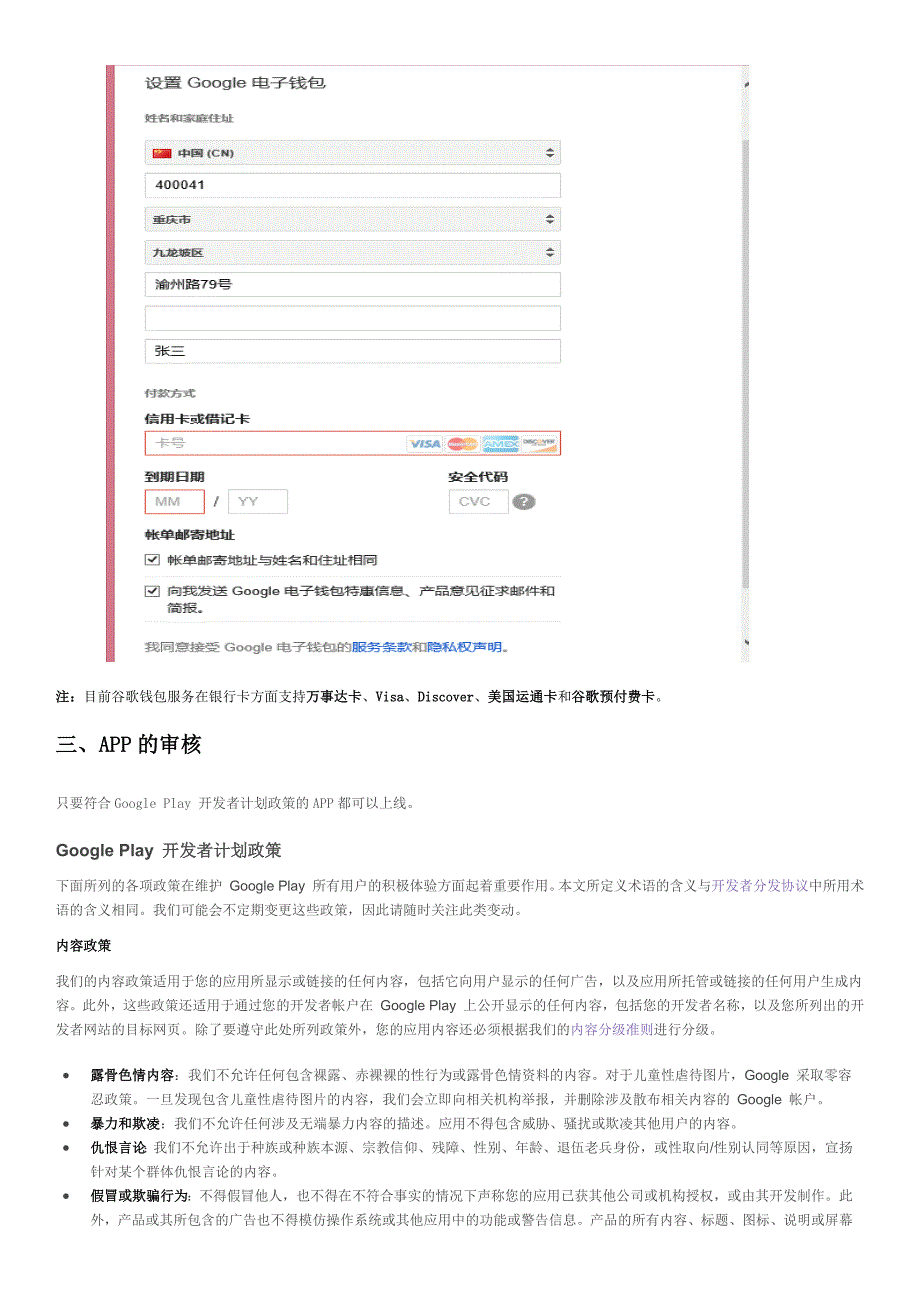 将APP发布到Google Play.docx_第3页