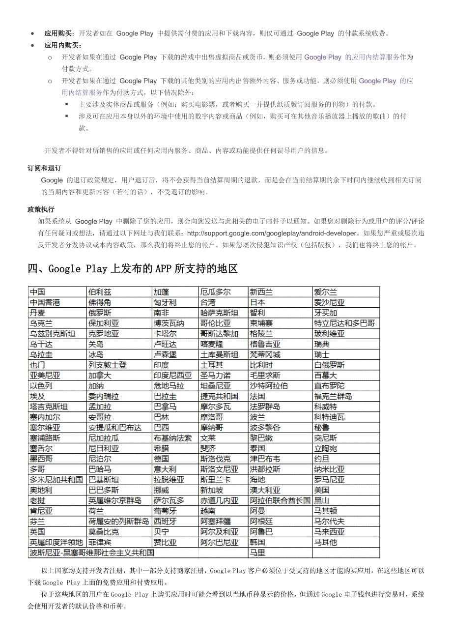 将APP发布到Google Play.docx_第5页