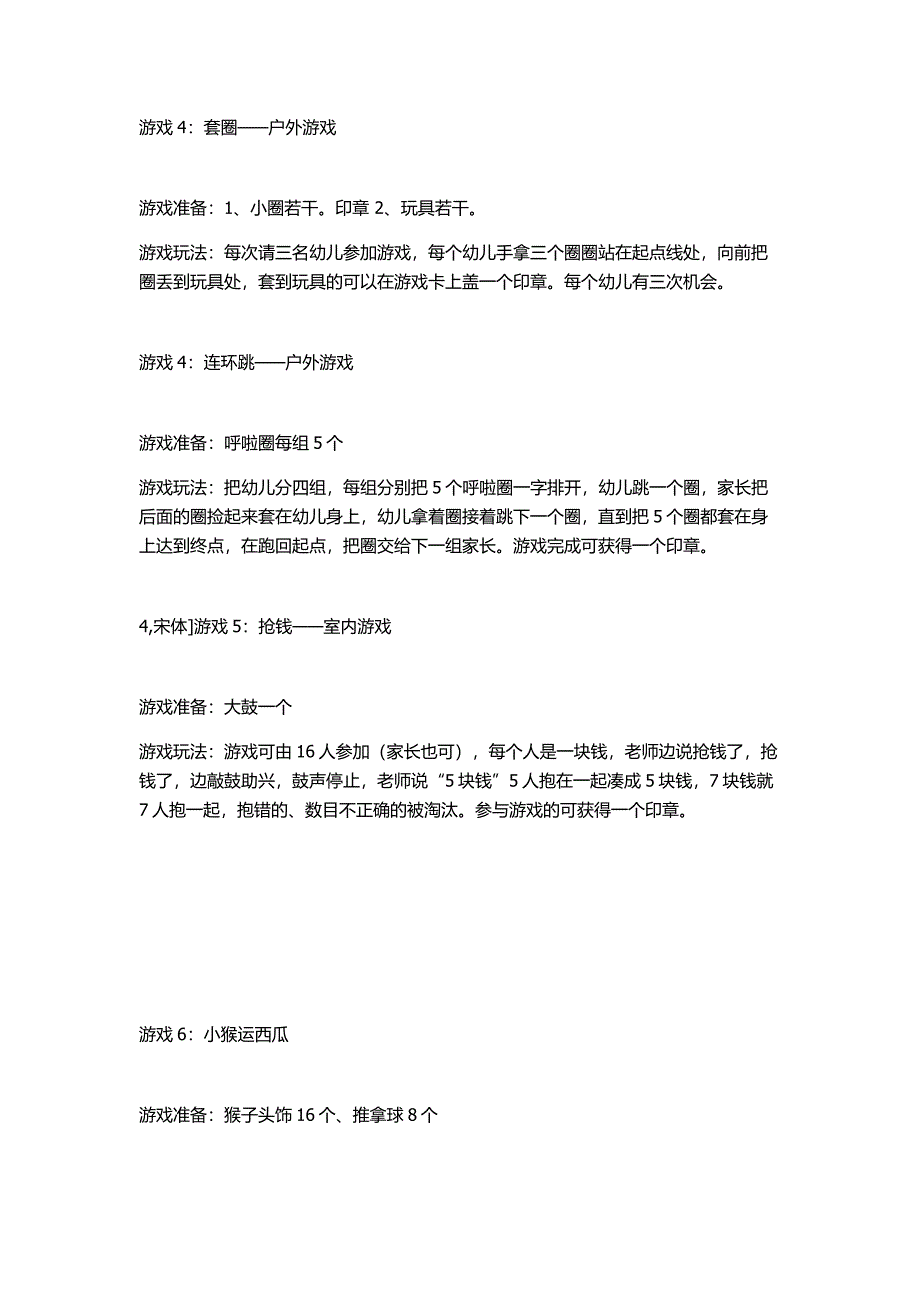 400多则六一游园活动游戏大中小班都有为六一做准备！！ (2)_第2页