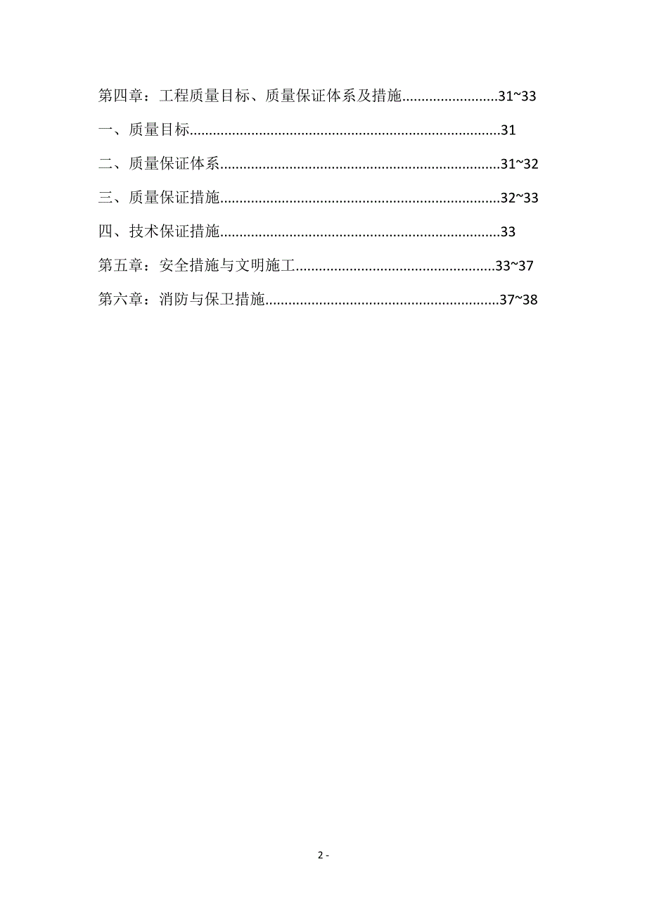 某名都园豪华别墅工程施工组织设计_第2页