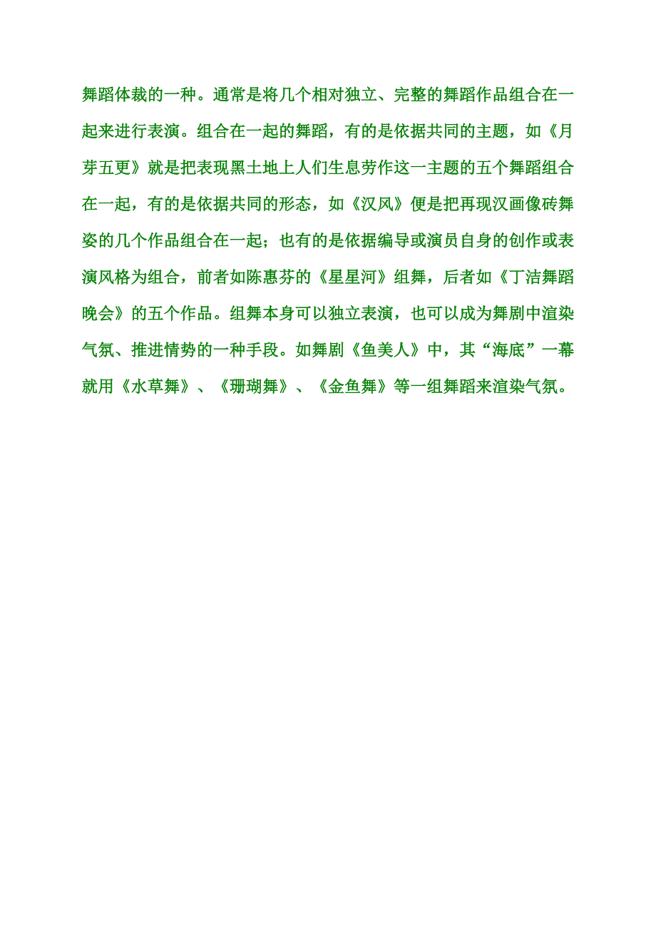 舞蹈分类知识_第3页