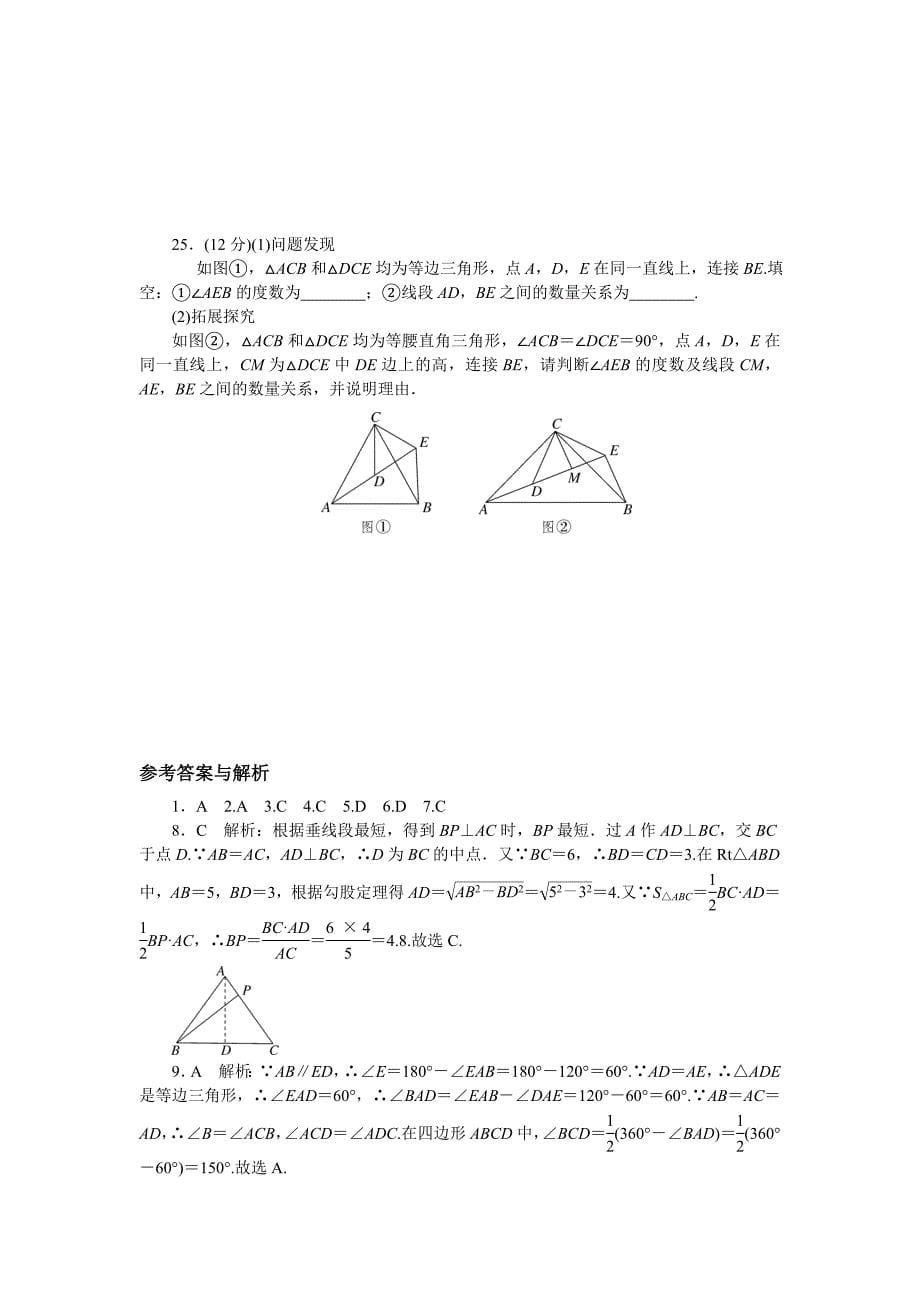 华师大版八年级上学期期末检测试卷2含答案_第5页