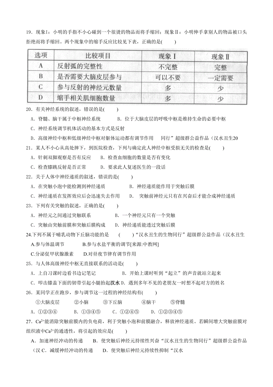 高二生物周五晚测.docx_第3页