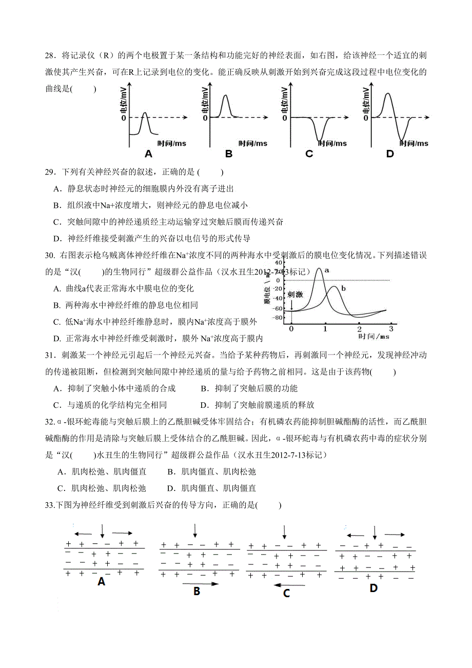 高二生物周五晚测.docx_第4页