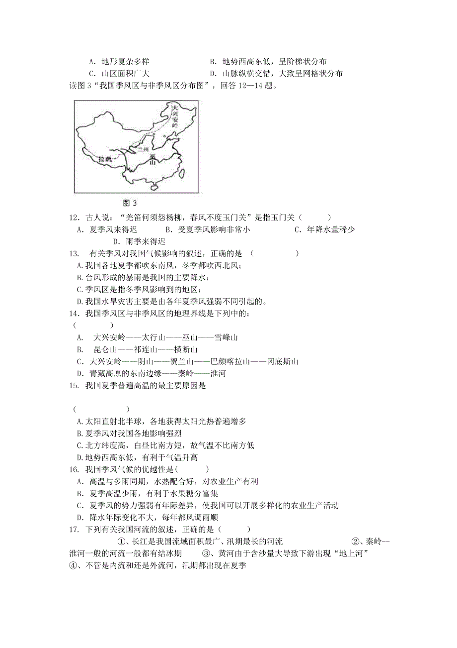 七年级历史与社会下册 第五单元 中华各族人民的家园 第二课《山川秀美》练习题1 新人教版.doc_第2页