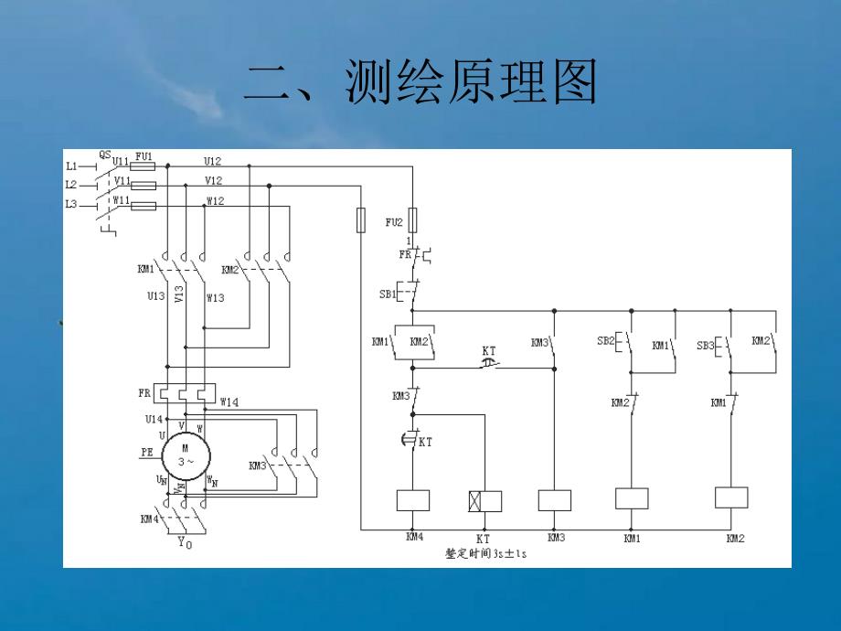 测绘异步电机Y启动正反转控制电路原理图并排除其电气故障ppt课件_第4页