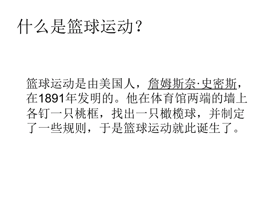 初中体育与健康《篮球》课件_第2页