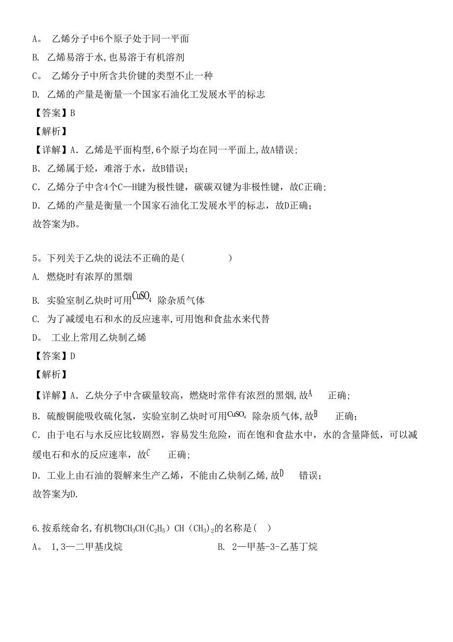 广西宾阳县宾阳中学近年-近年学年高一化学5月月考试题(含解析)(最新整理).docx_第3页