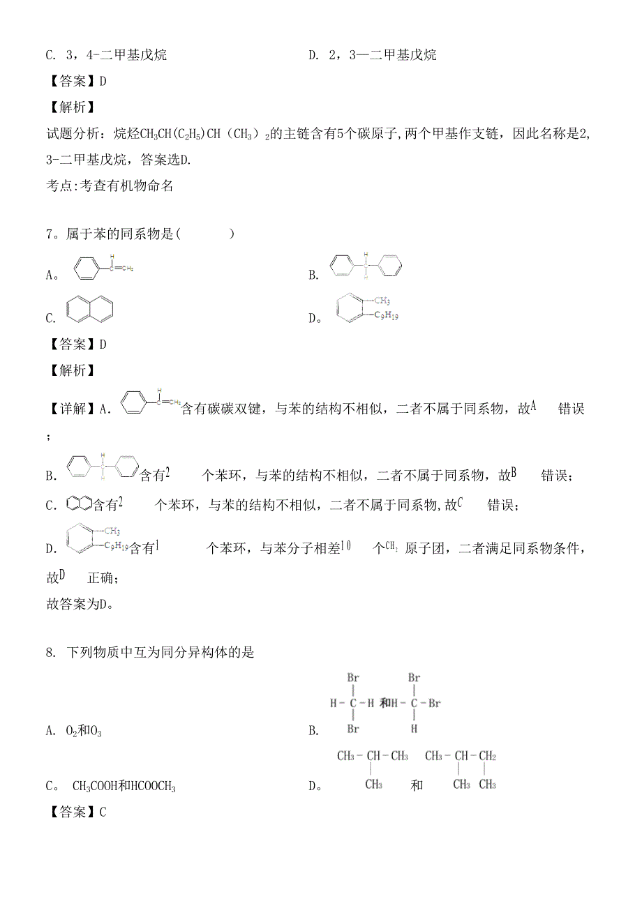 广西宾阳县宾阳中学近年-近年学年高一化学5月月考试题(含解析)(最新整理).docx_第4页