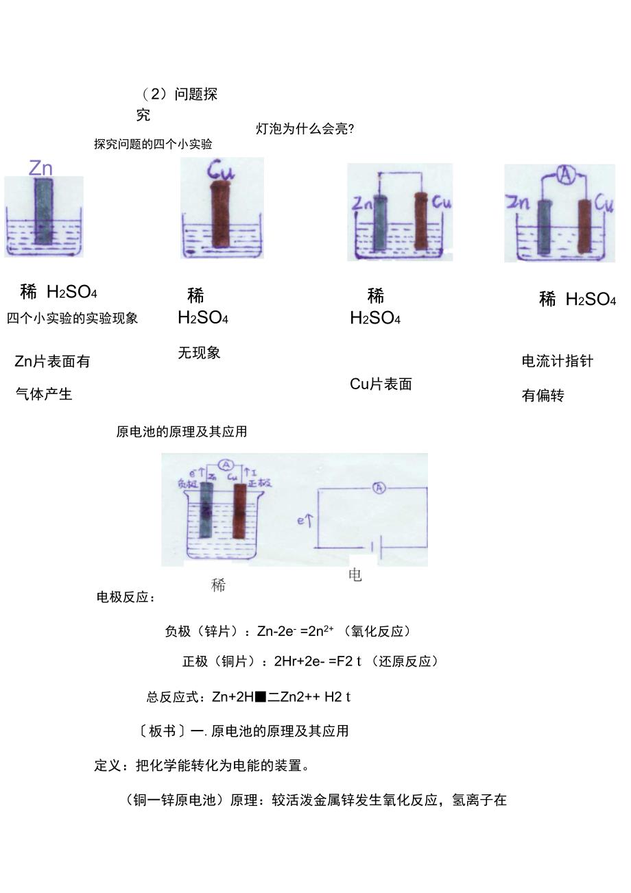 原电池的原理及其应用精_第3页