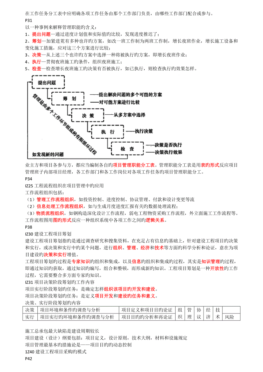 2023年一级建造师建设工程项目管理考试核心点全程精讲讲义_第4页