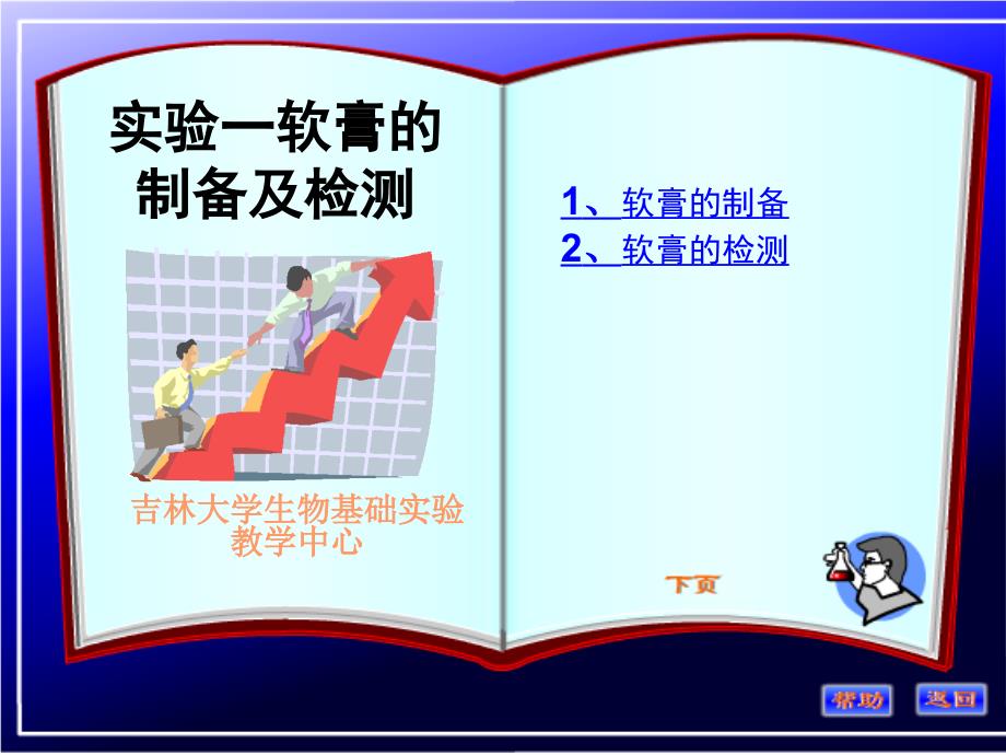 药剂学实验：软膏剂的制备与检测2_第1页