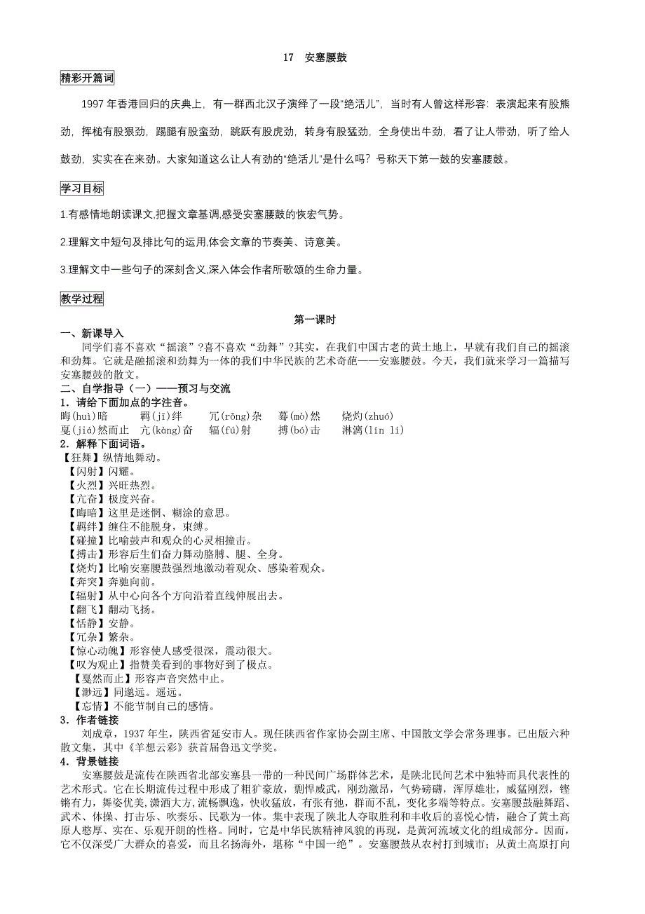 安塞腰鼓导学案含答案_第1页