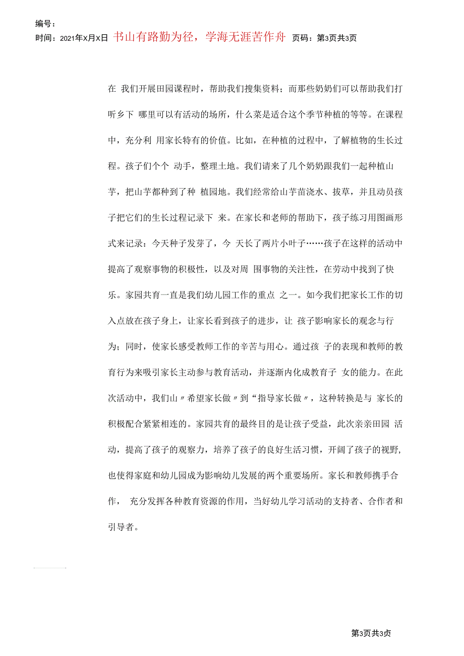 亲亲田园活动中家园共育的实施策略_第3页