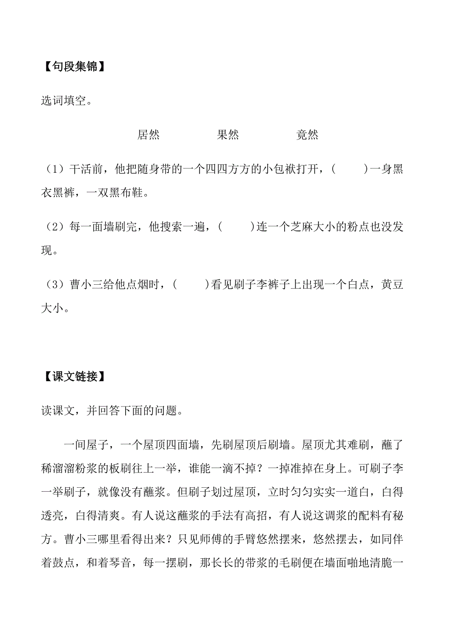 语文人教五年级下册刷子李练习题_第2页