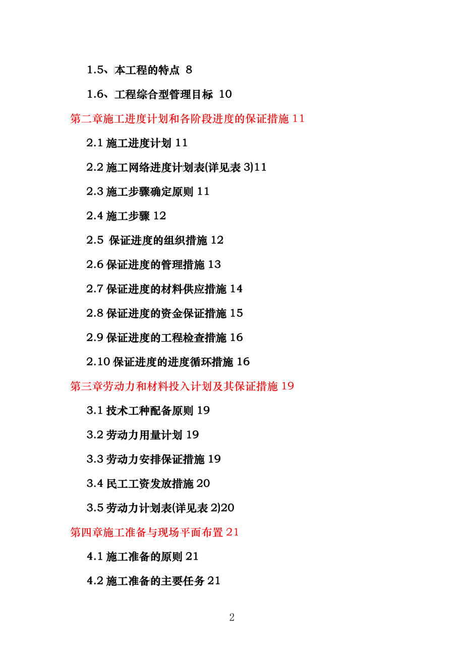 某世贸西城购物中心装饰装修施工组织设计_第2页