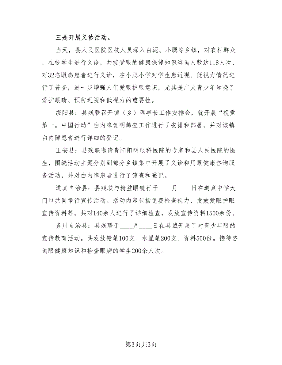 爱眼日预防近视活动策划方案总结（2篇）.doc_第3页