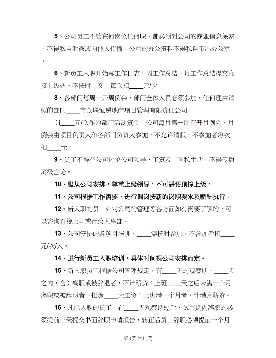 卖场及店内管理制度常用版（六篇）_第3页