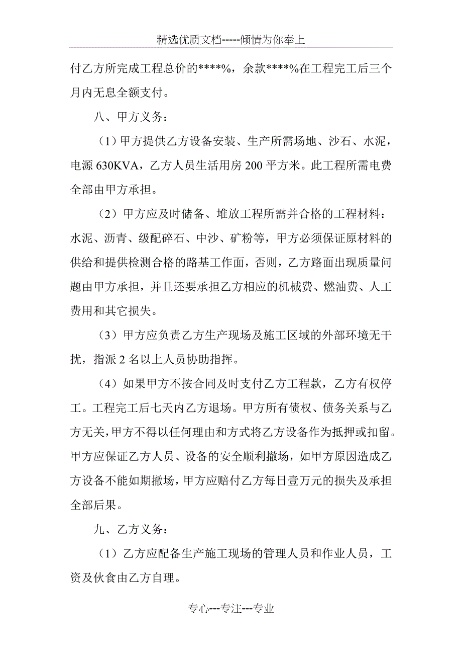 机械劳务分包合同_第2页