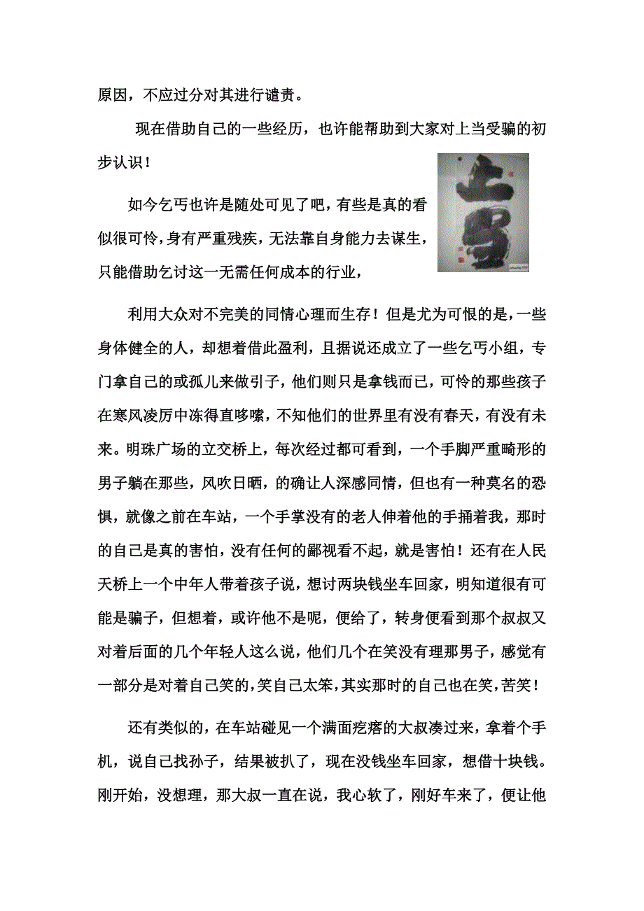 大学生安全教育选修课.doc_第3页