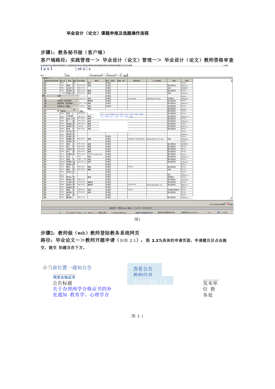 毕业设计(论文)课题申报及选题操作流程_第1页