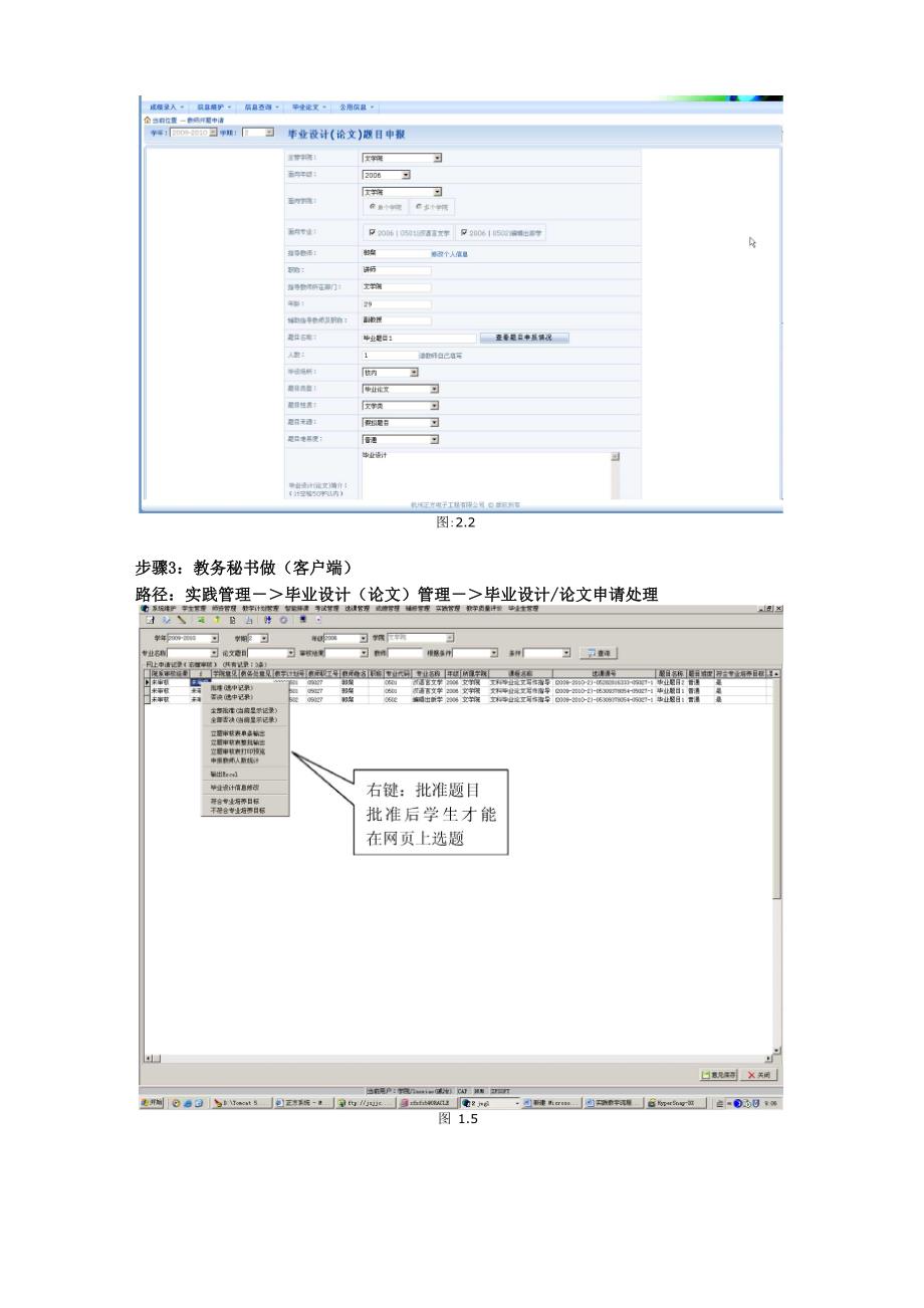 毕业设计(论文)课题申报及选题操作流程_第2页