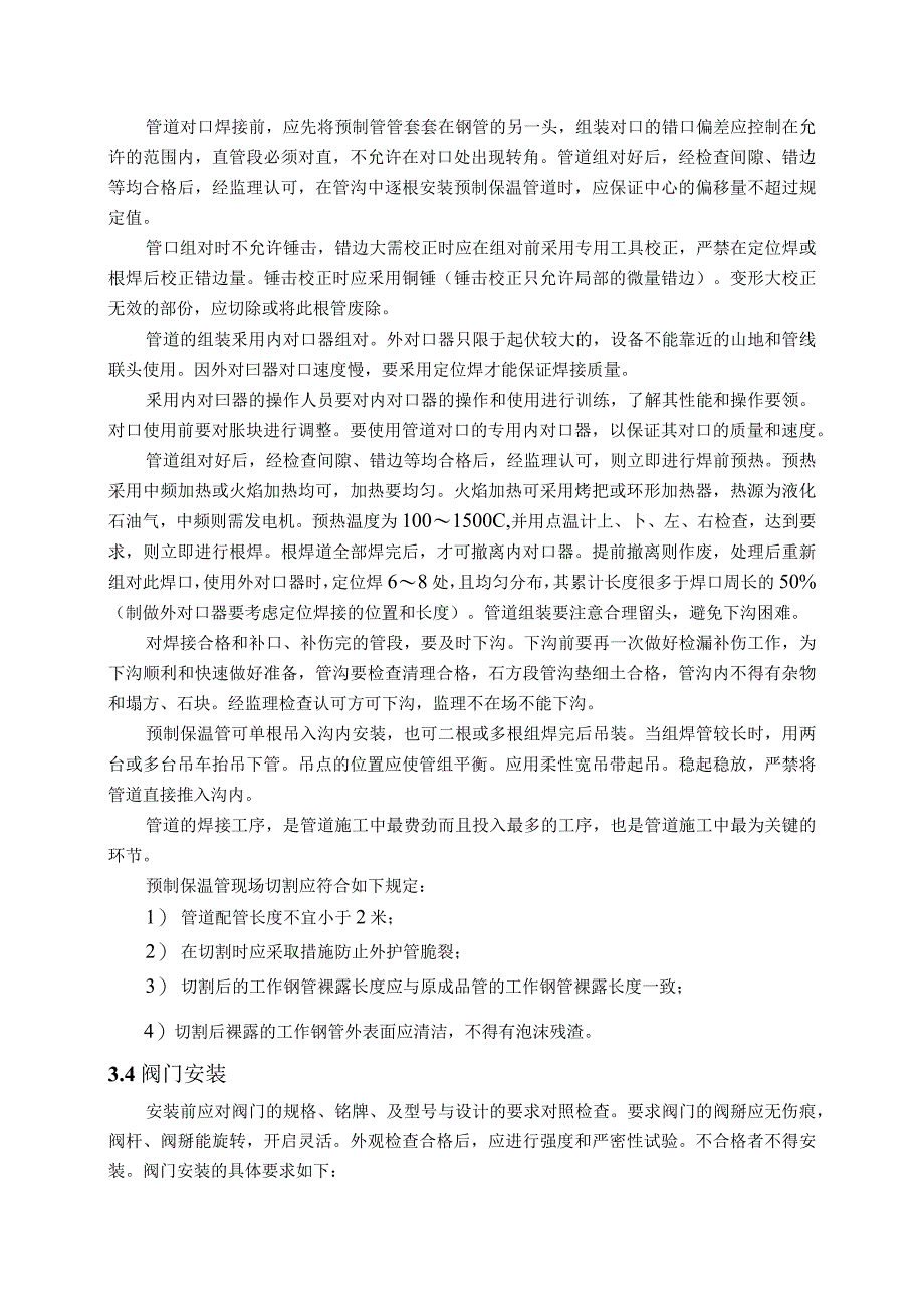 双氧水施工项目机务主要施工方案_第3页