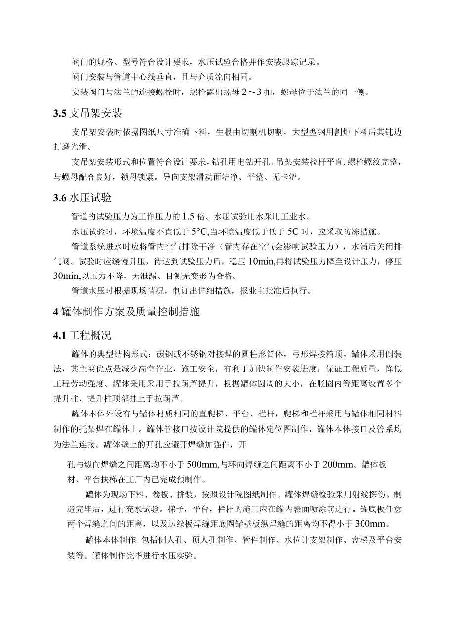 双氧水施工项目机务主要施工方案_第4页