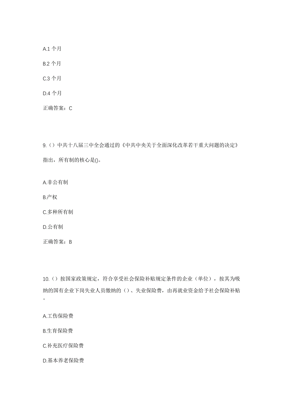 2023年广西贺州市富川县麦岭镇月塘村社区工作人员考试模拟题含答案_第4页