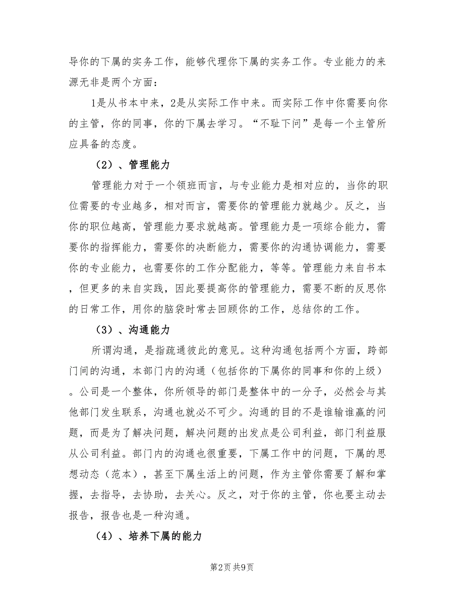 2022年超市收银员领班年终工作总结_第2页