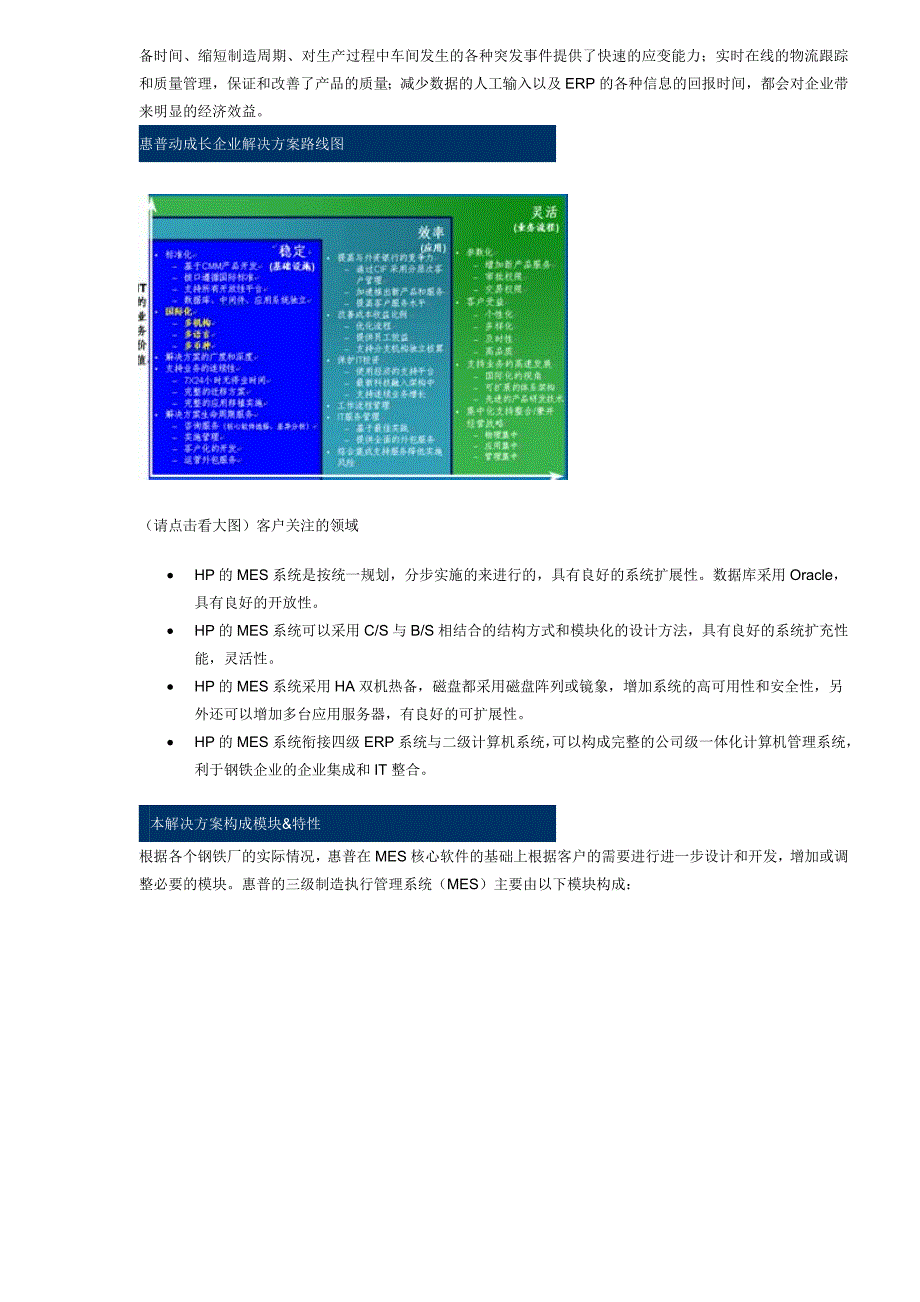 HP钢铁行业制造执行系统MES_第3页