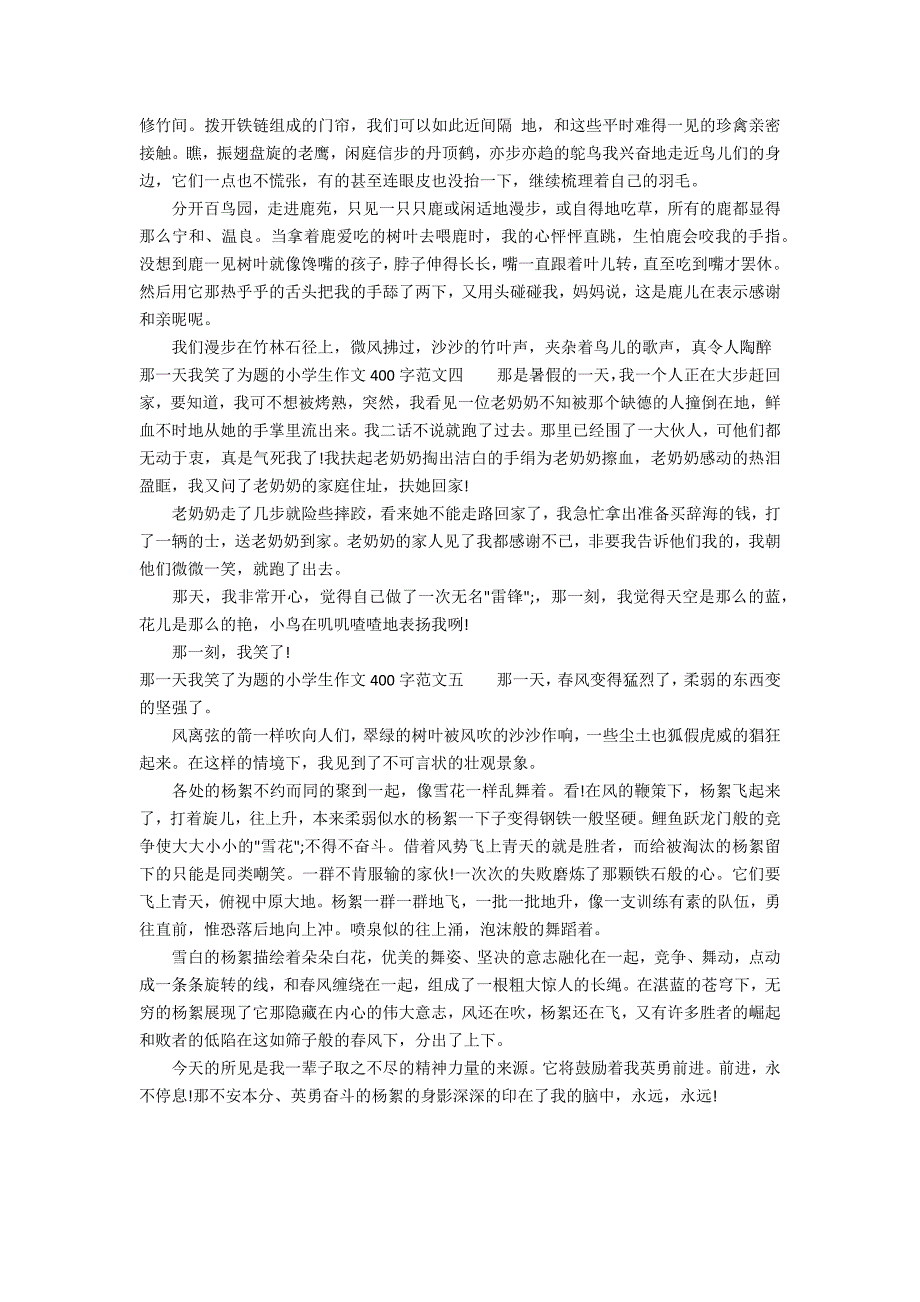 那一天我笑了为题的小学生作文400字5篇_第2页