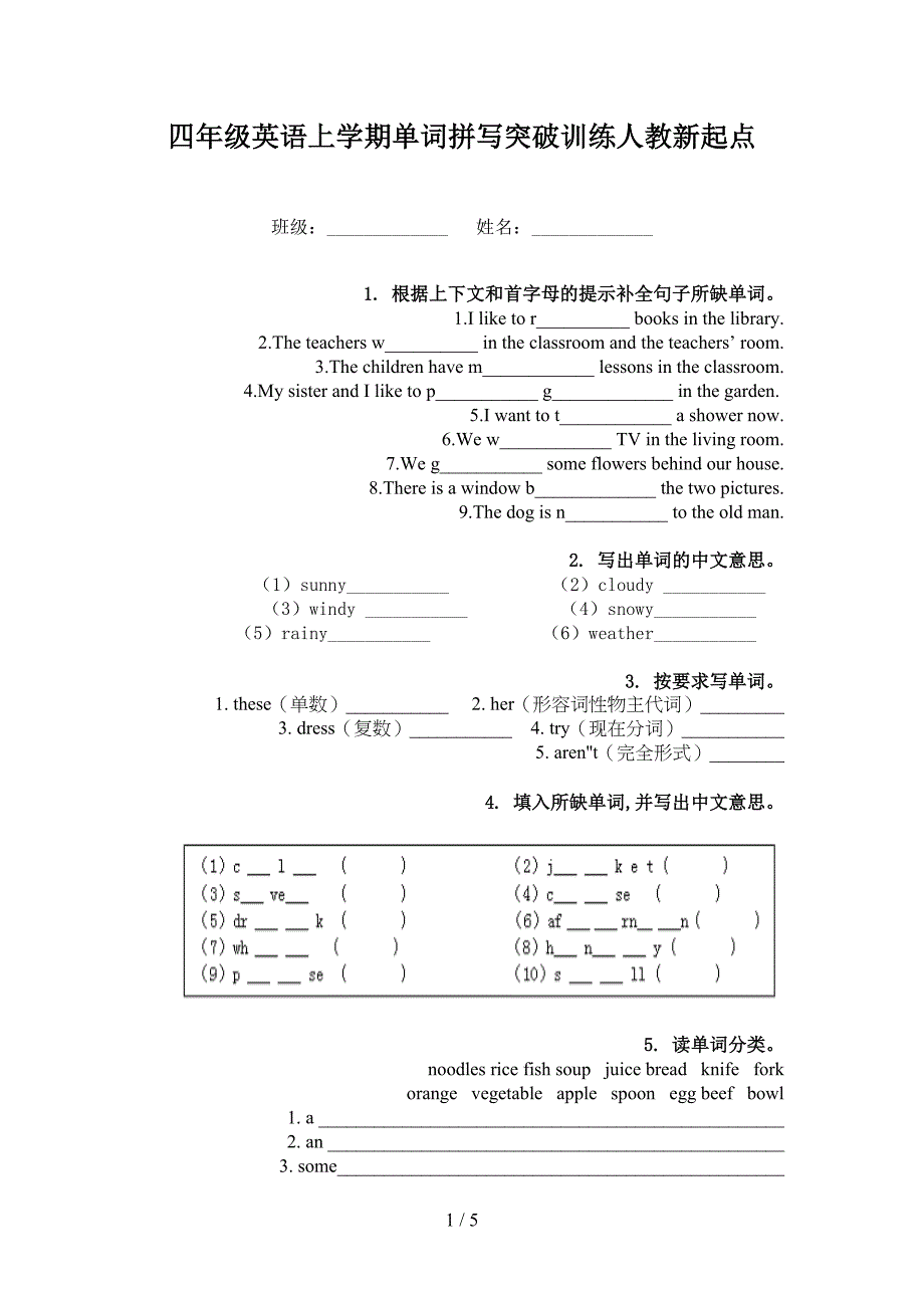 四年级英语上学期单词拼写突破训练人教新起点_第1页