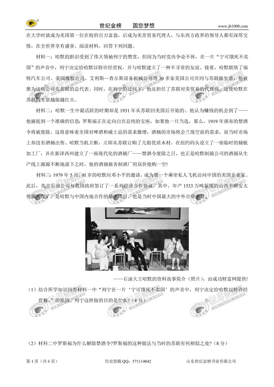 安徽省宿州市2010届高三第三次教学质量检测（文综历史部分）.doc_第4页