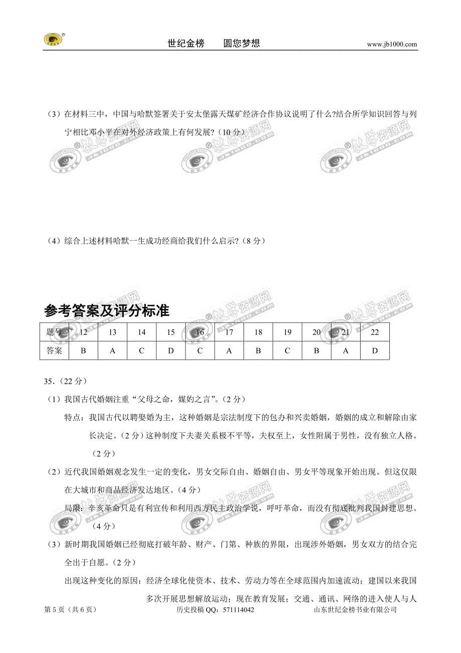 安徽省宿州市2010届高三第三次教学质量检测（文综历史部分）.doc_第5页