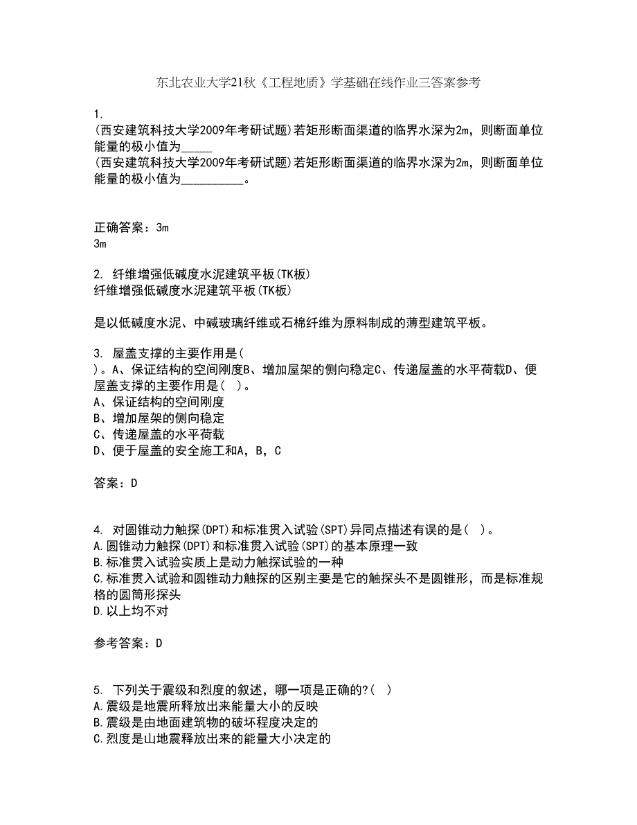 东北农业大学21秋《工程地质》学基础在线作业三答案参考65_第1页