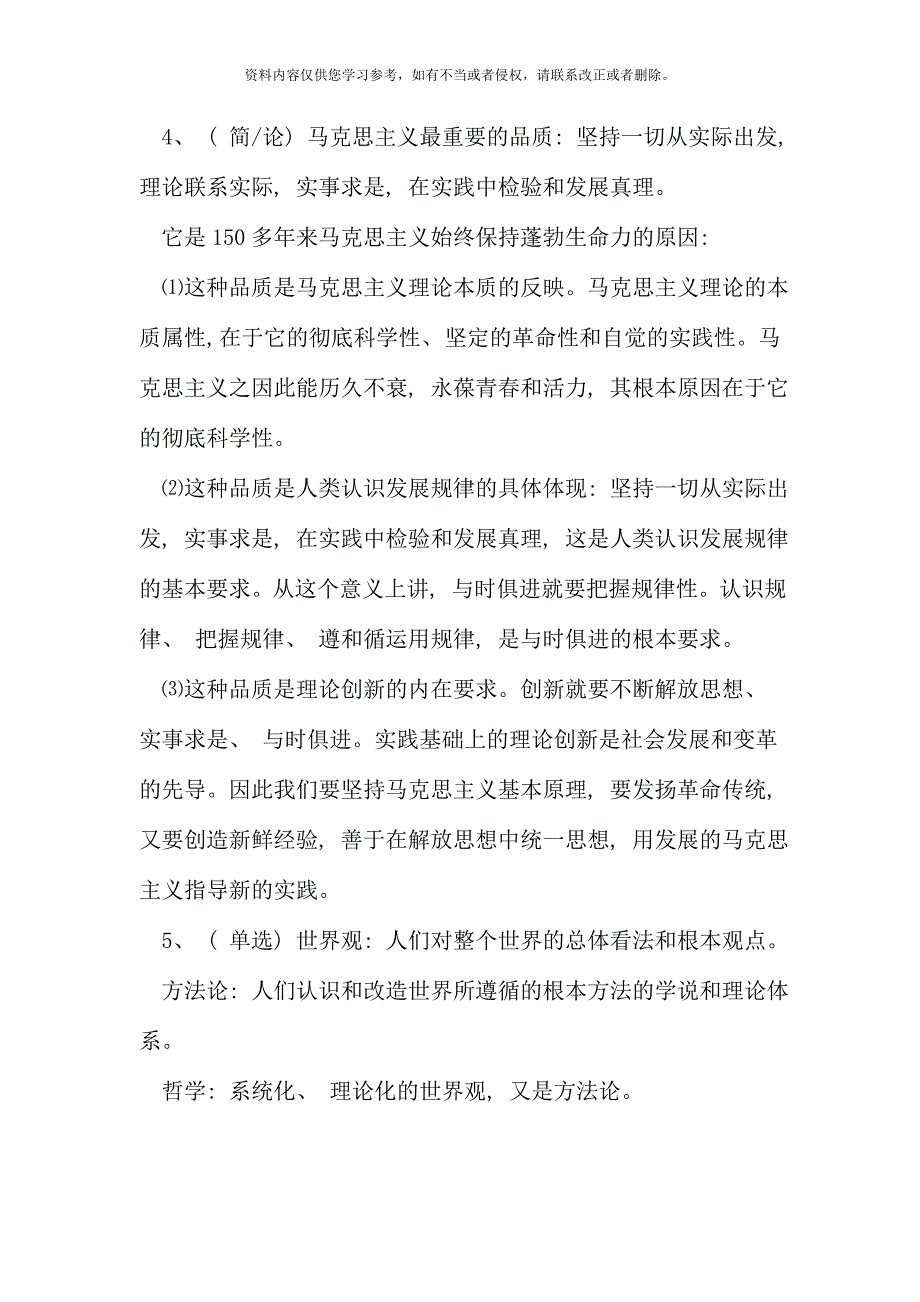 马克思主义基本原理概论复习资料资料.doc_第2页