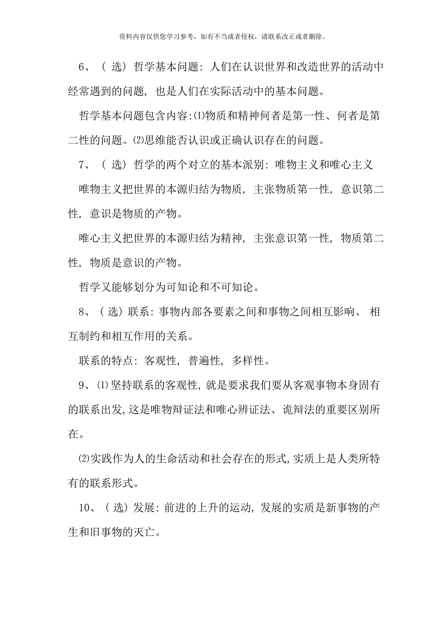 马克思主义基本原理概论复习资料资料.doc_第3页