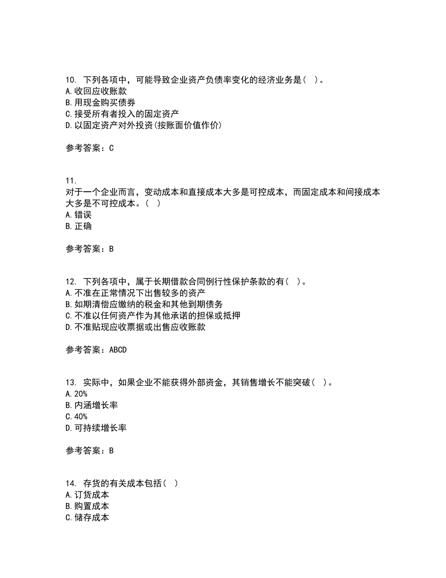 大连理工大学22春《财务管理》综合作业一答案参考21_第3页