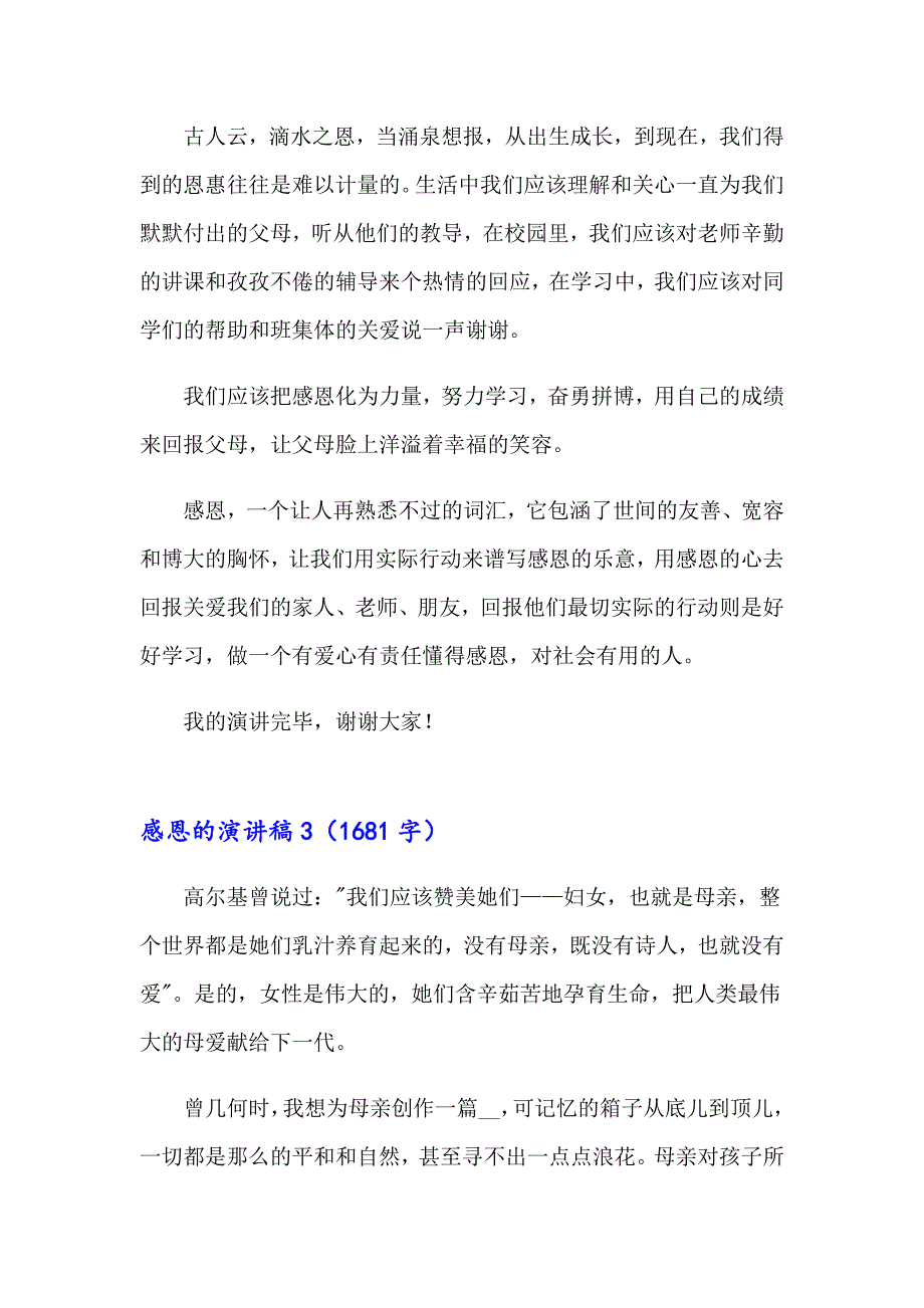 2023年感恩的演讲稿(15篇)（精选）_第3页