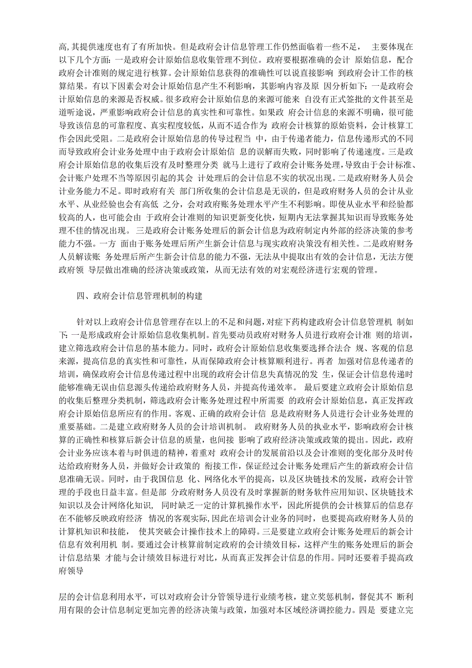 政府会计信息管理机制构建_第2页