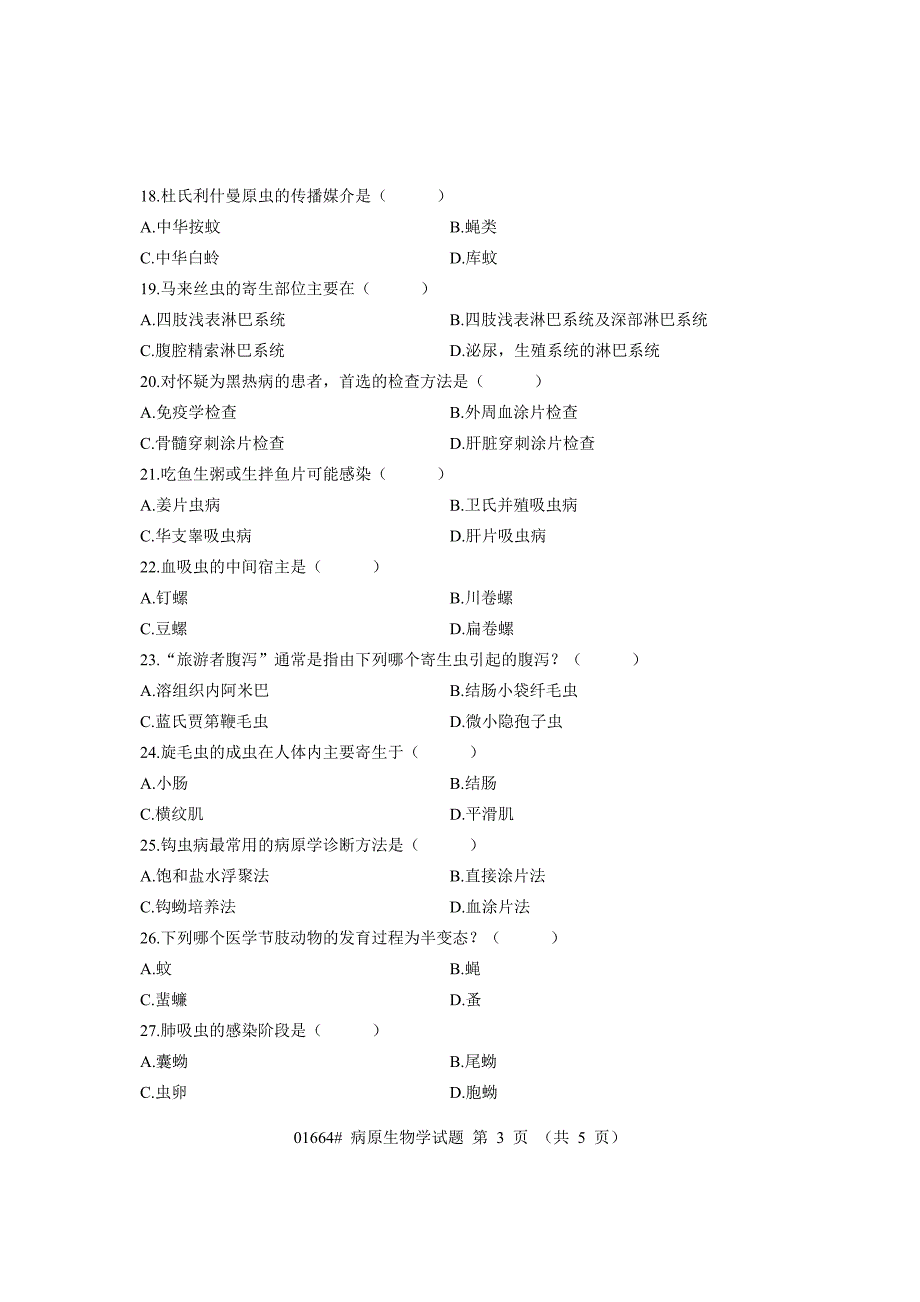 浙江省2011年1月高等教育自学考试 病原生物学试题 课程代码01664.doc_第3页