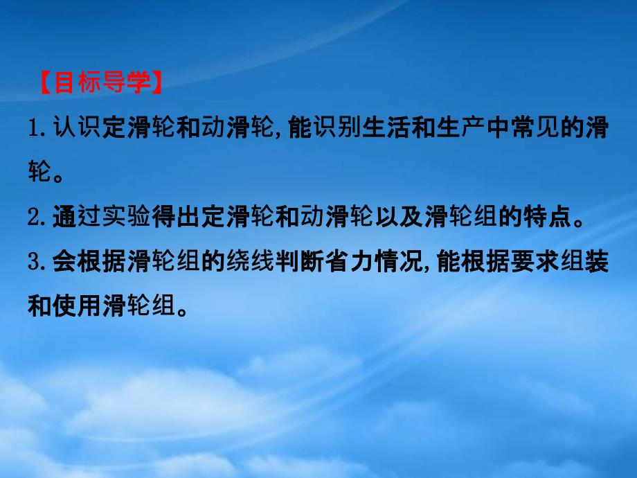 八级物理下册12.2滑轮习题课件新新人教543_第3页