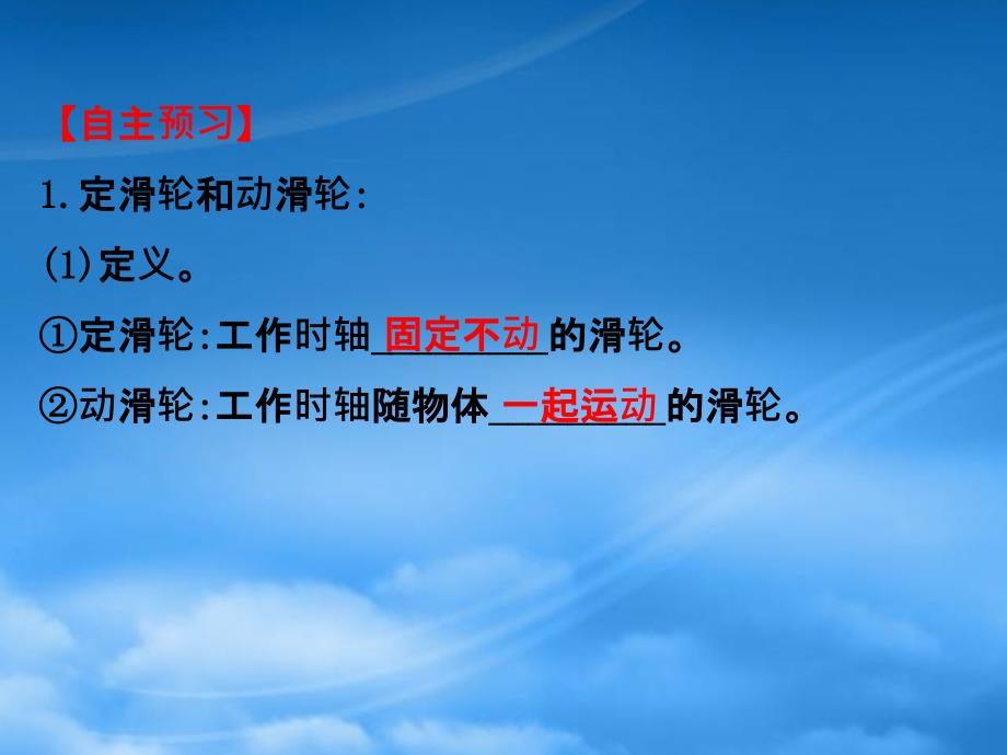 八级物理下册12.2滑轮习题课件新新人教543_第4页