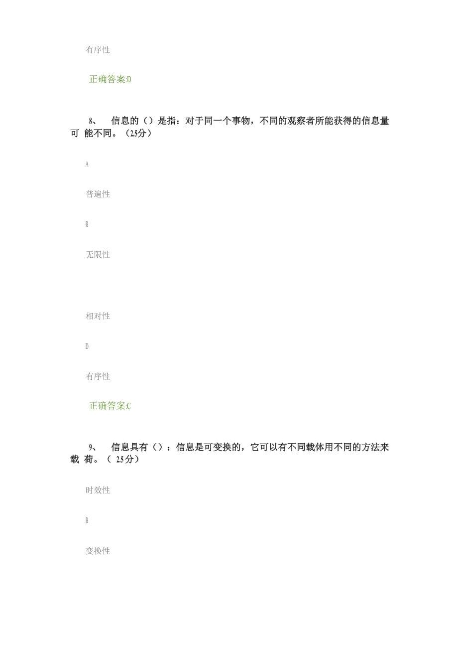 网络信息安全继续教育 答案_第5页