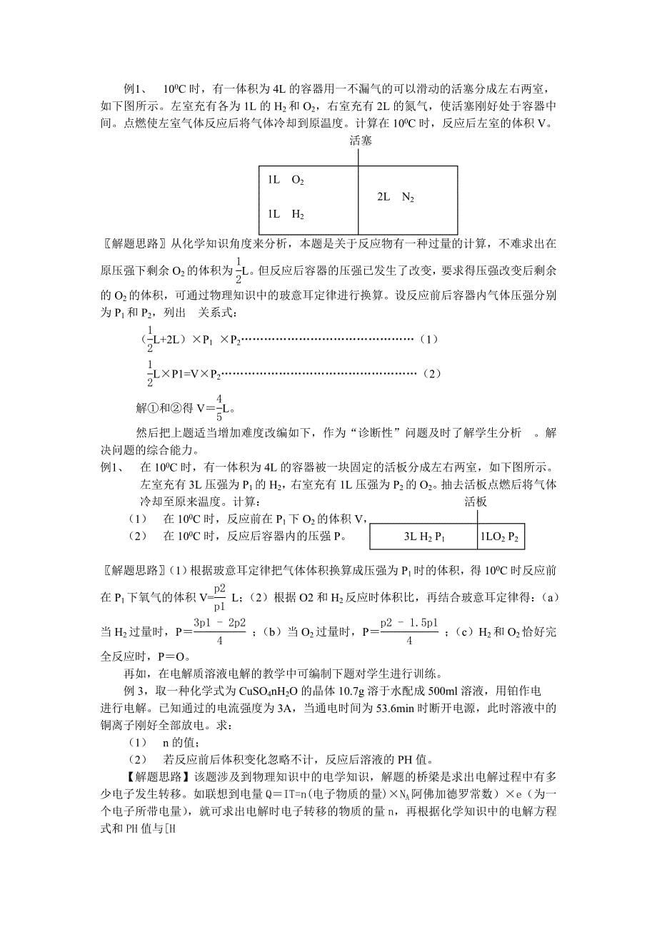 论高中化学教学中物理知识的渗透Word版_第5页