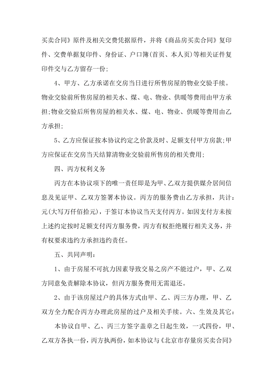 次新房买卖合同_第2页