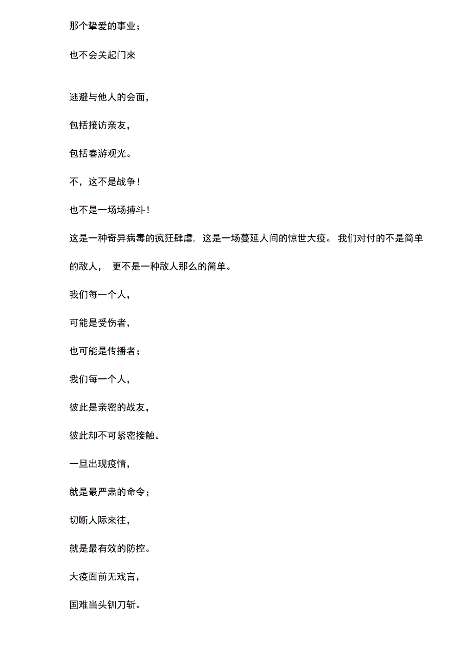 2020防疫治疫诗歌5首精选_第4页