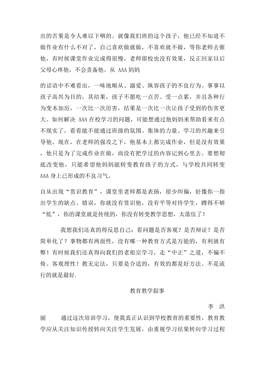 我的教育教学叙事故事_第4页