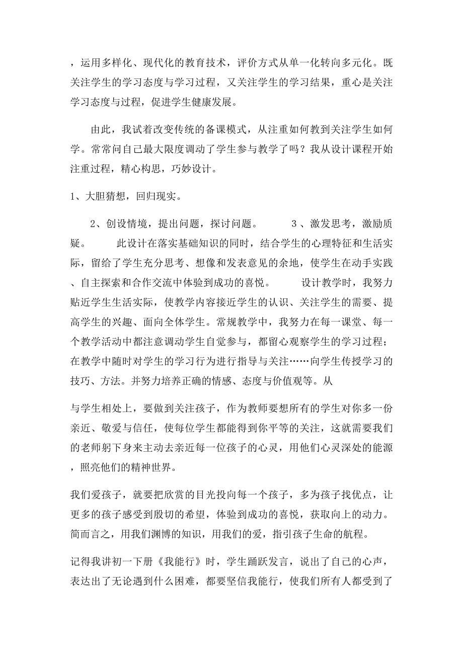 我的教育教学叙事故事_第5页